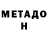 Метадон VHQ Werrst Tren